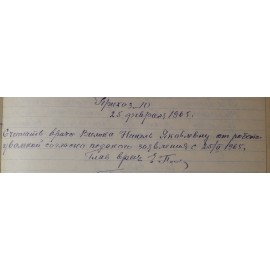 Вилина Нинель Яковлевна